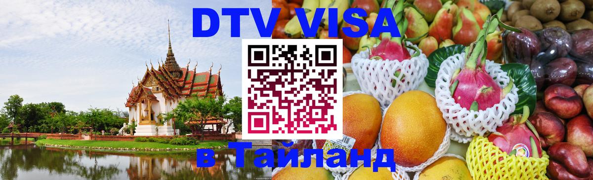 Оформление DTV визы под ключ: стоимость и тарифы, только загранпаспорт - Южно-Сахалинск  07.12.2025 